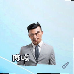 陈峻